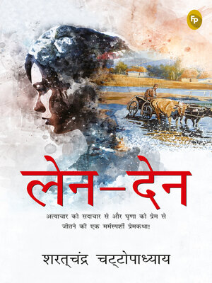 cover image of Len-Den (Hindi)